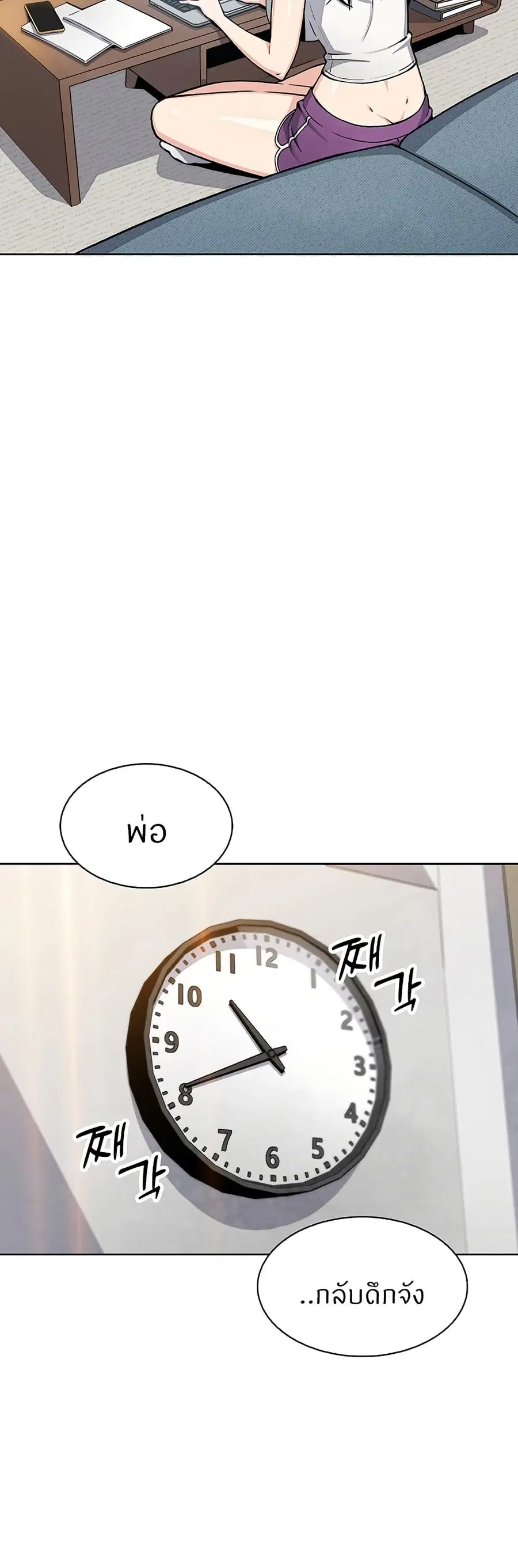 My Daughter ตอนที่ 24 หน้า 2
