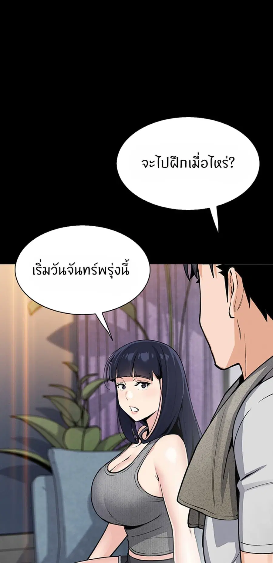 My Daughter ตอนที่ 26 หน้า 3