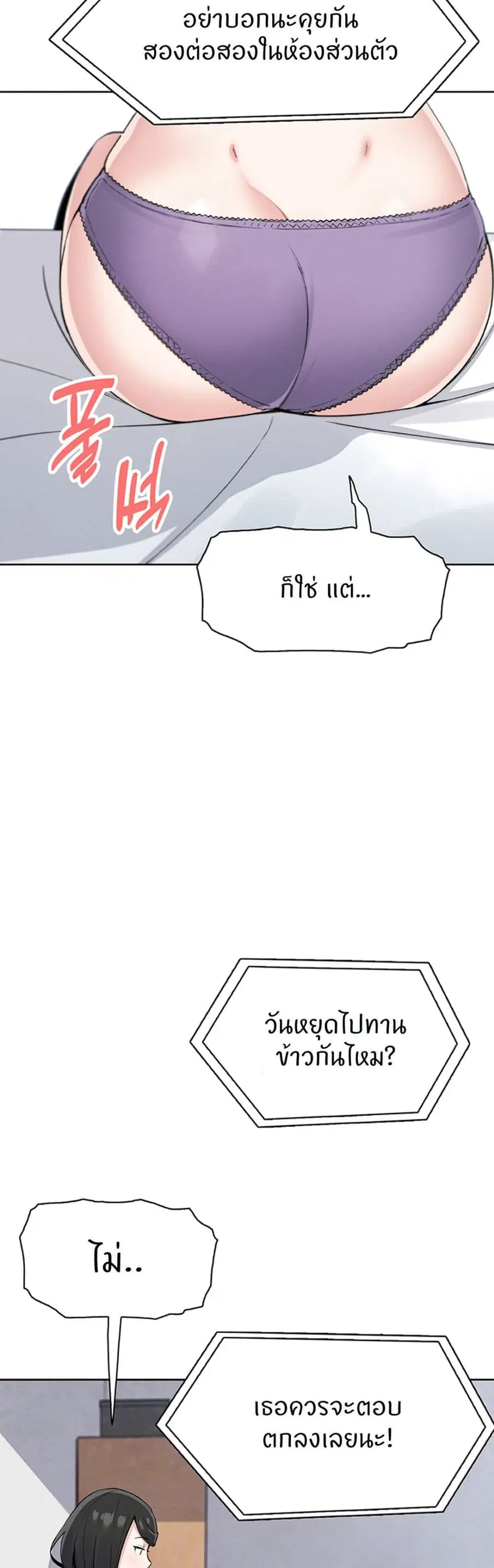 My Daughter ตอนที่ 27 หน้า 3