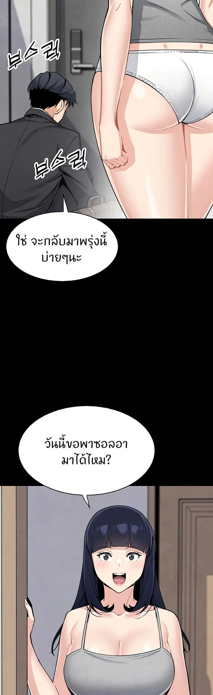 My Daughter ตอนที่ 28 หน้า 3