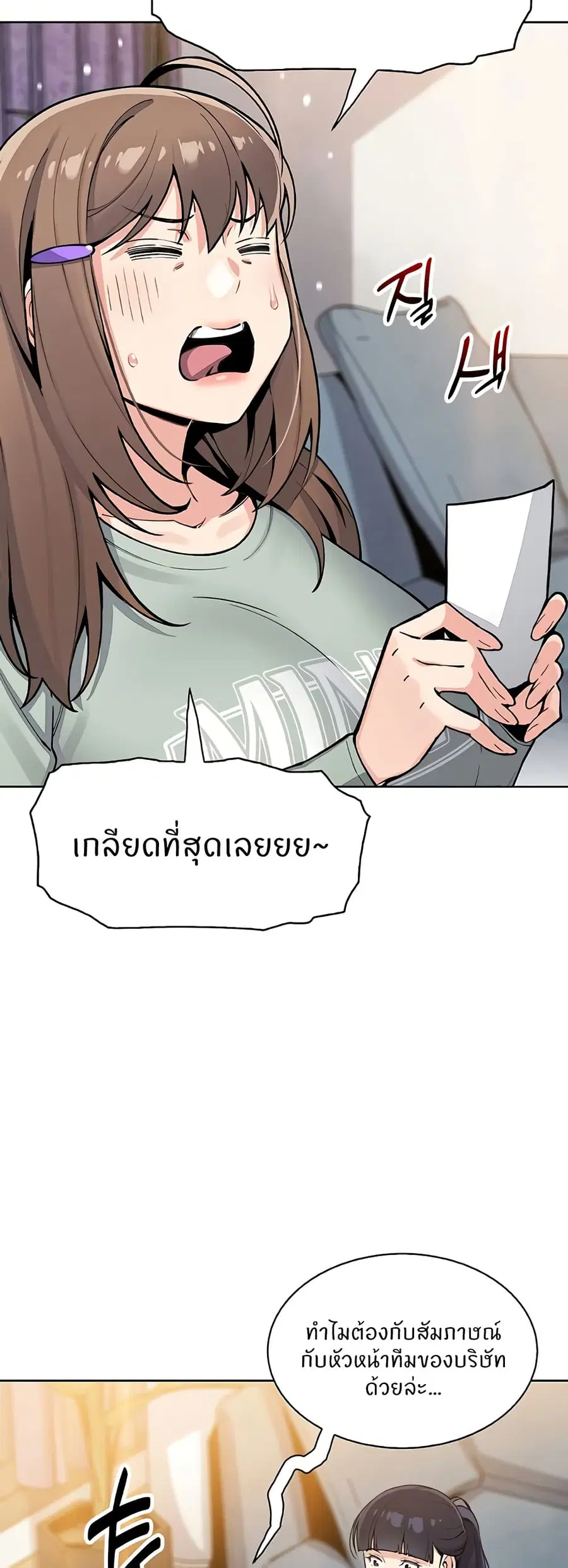 My Daughter ตอนที่ 30 หน้า 2