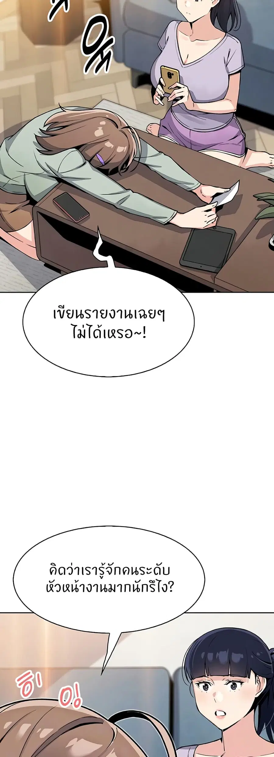 My Daughter ตอนที่ 30 หน้า 3