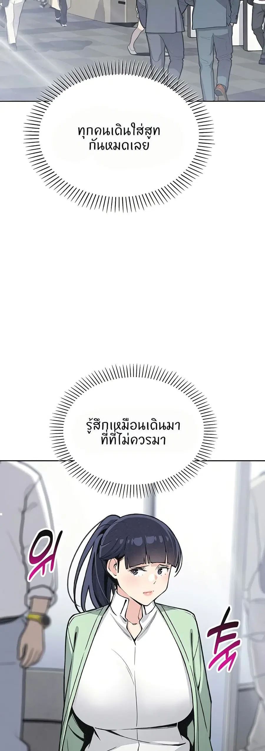 My Daughter ตอนที่ 32 หน้า 3