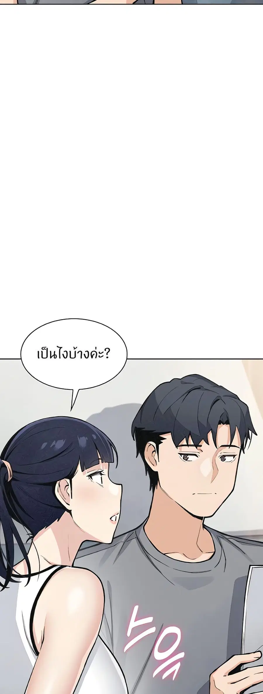 My Daughter ตอนที่ 35 หน้า 3