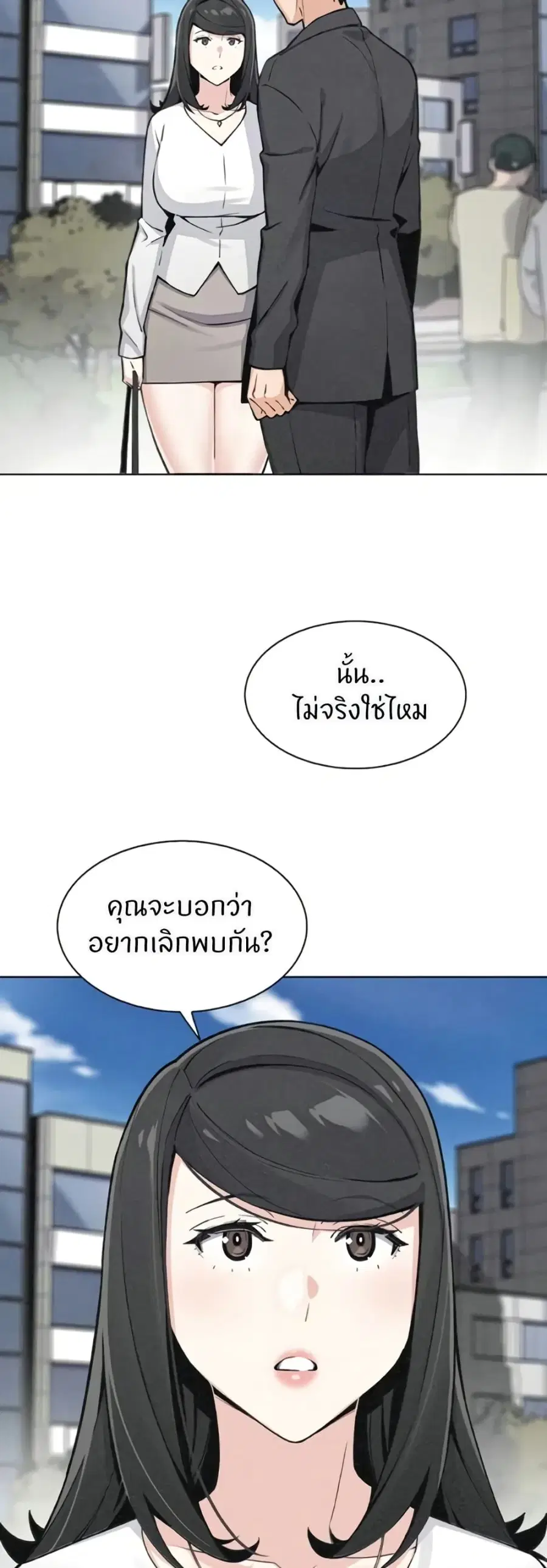 My Daughter ตอนที่ 38 หน้า 2