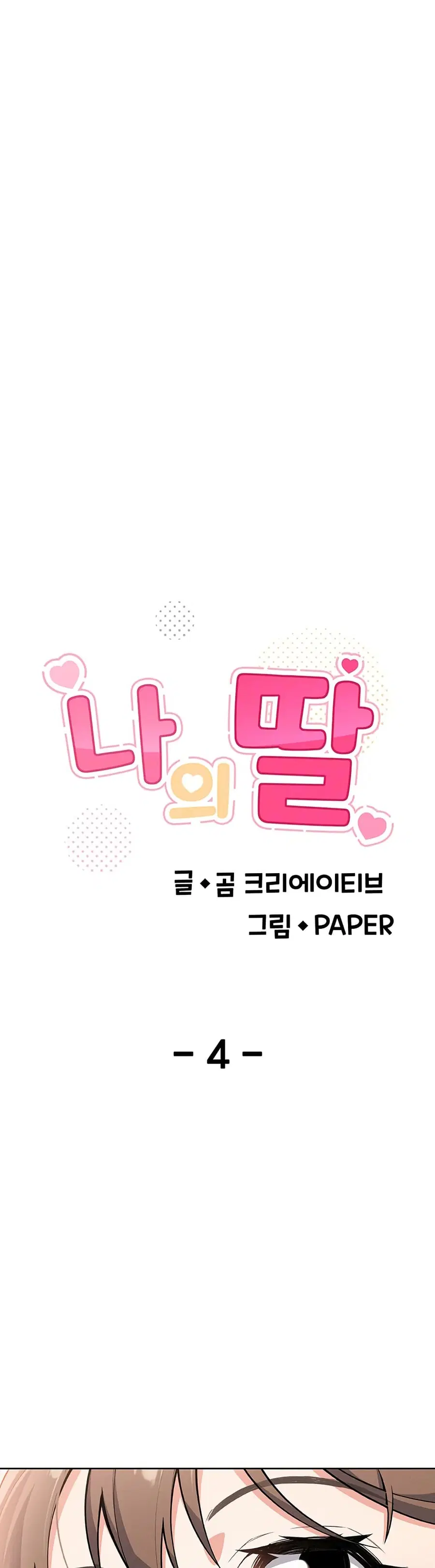 My Daughter ตอนที่ 4 หน้า 1