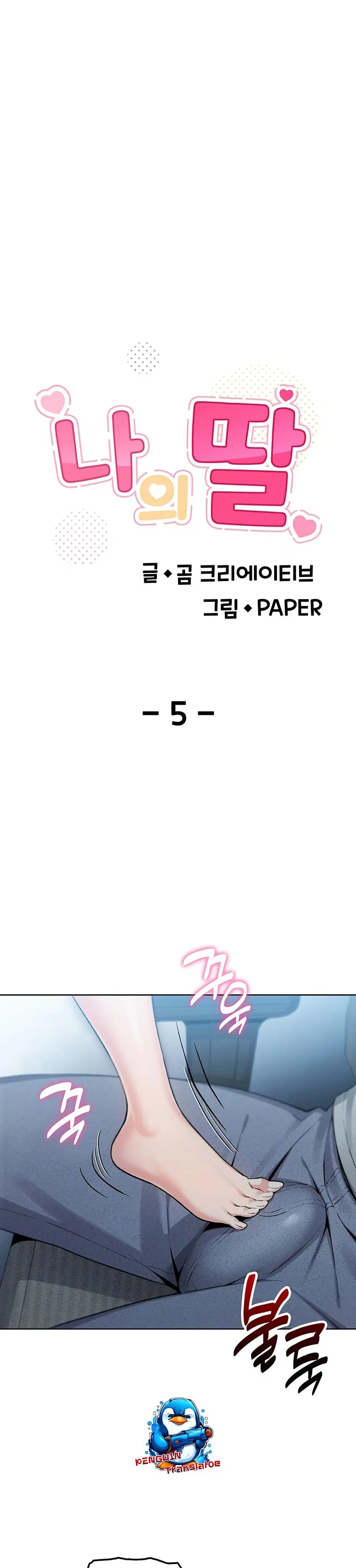 My Daughter ตอนที่ 5 หน้า 1