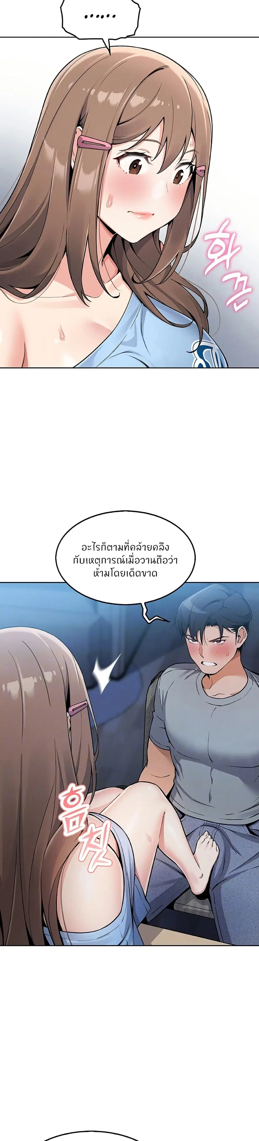 My Daughter ตอนที่ 5 หน้า 2