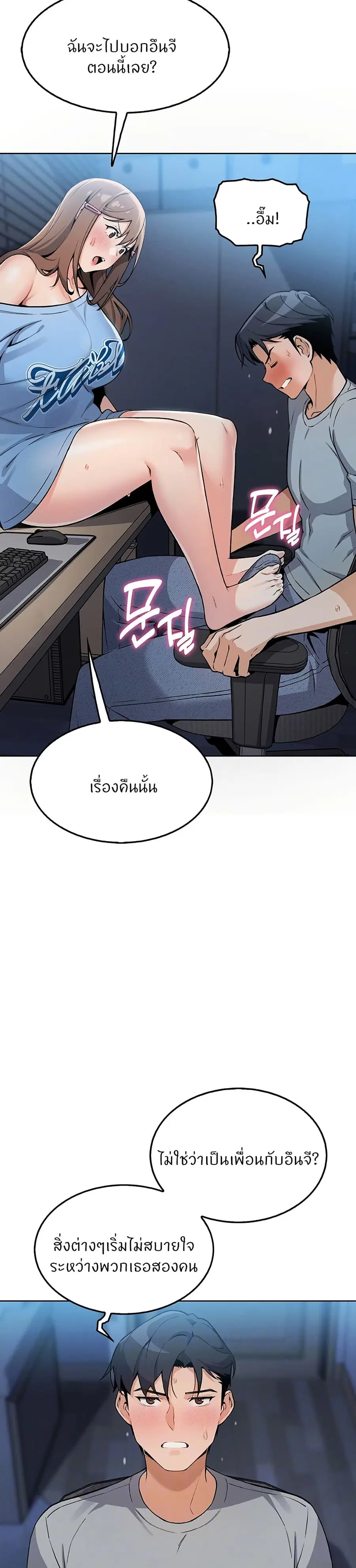 My Daughter ตอนที่ 5 หน้า 3