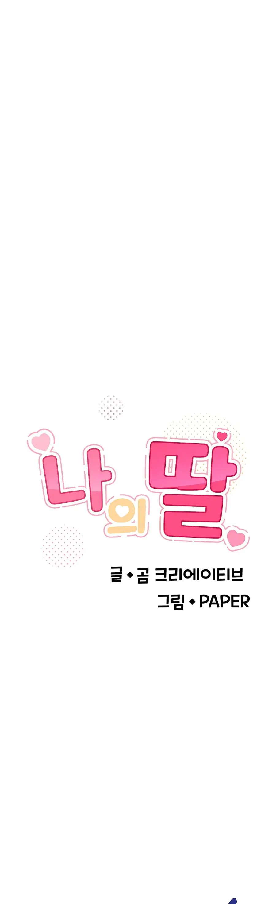 My Daughter ตอนที่ 8 หน้า 1