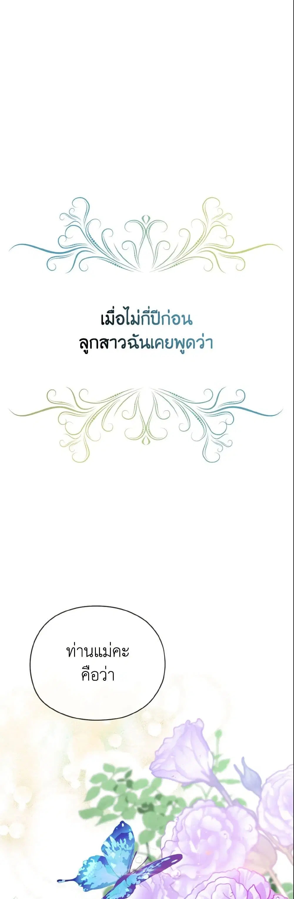 My Dear Aster ตอนที่ 1 หน้า 2