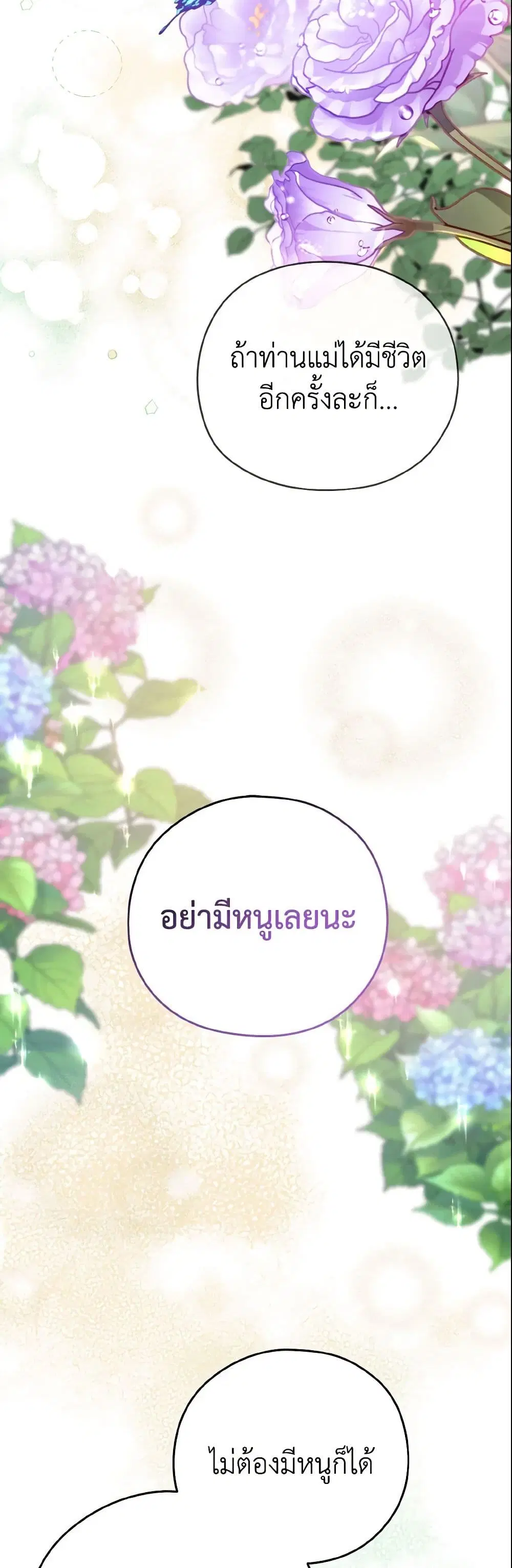 My Dear Aster ตอนที่ 1 หน้า 3
