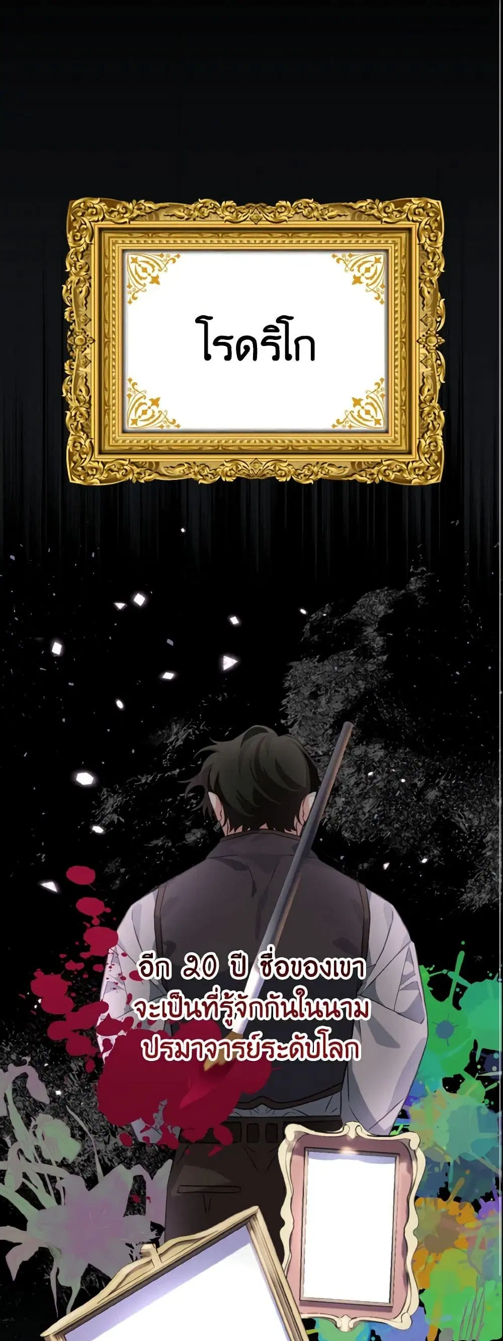 My Dear Aster ตอนที่ 10 หน้า 2