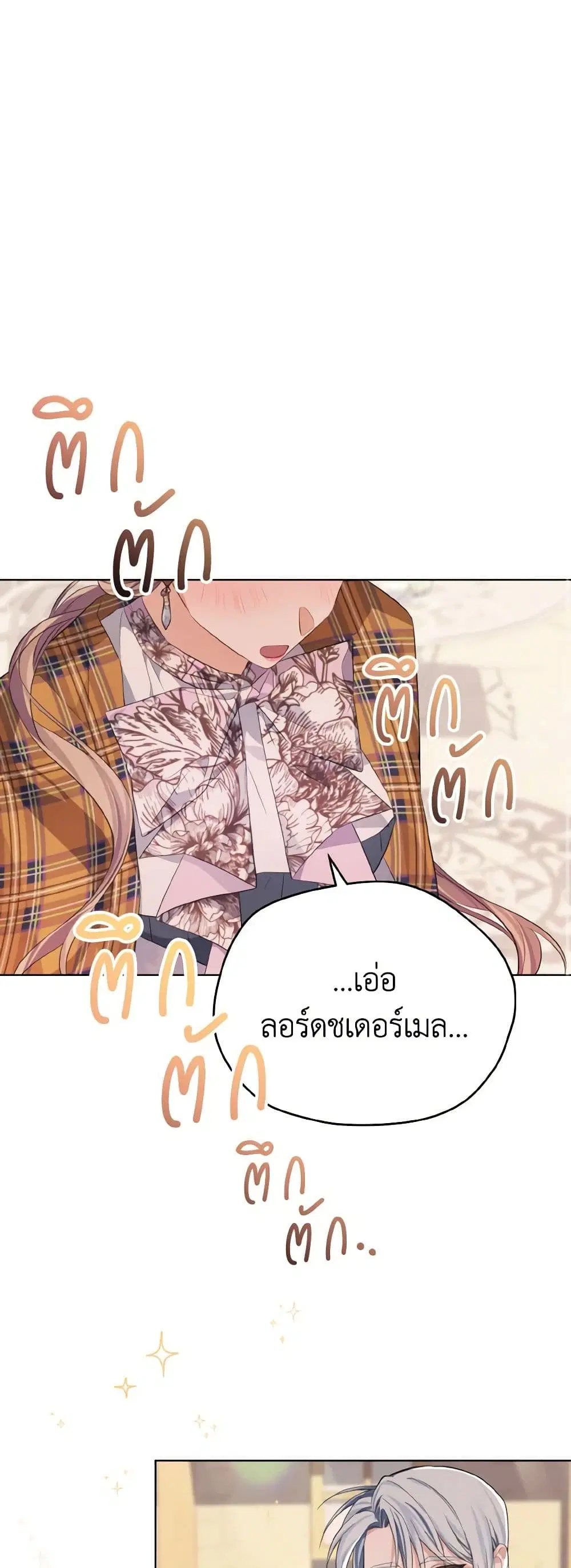 My Dear Aster ตอนที่ 11 หน้า 2