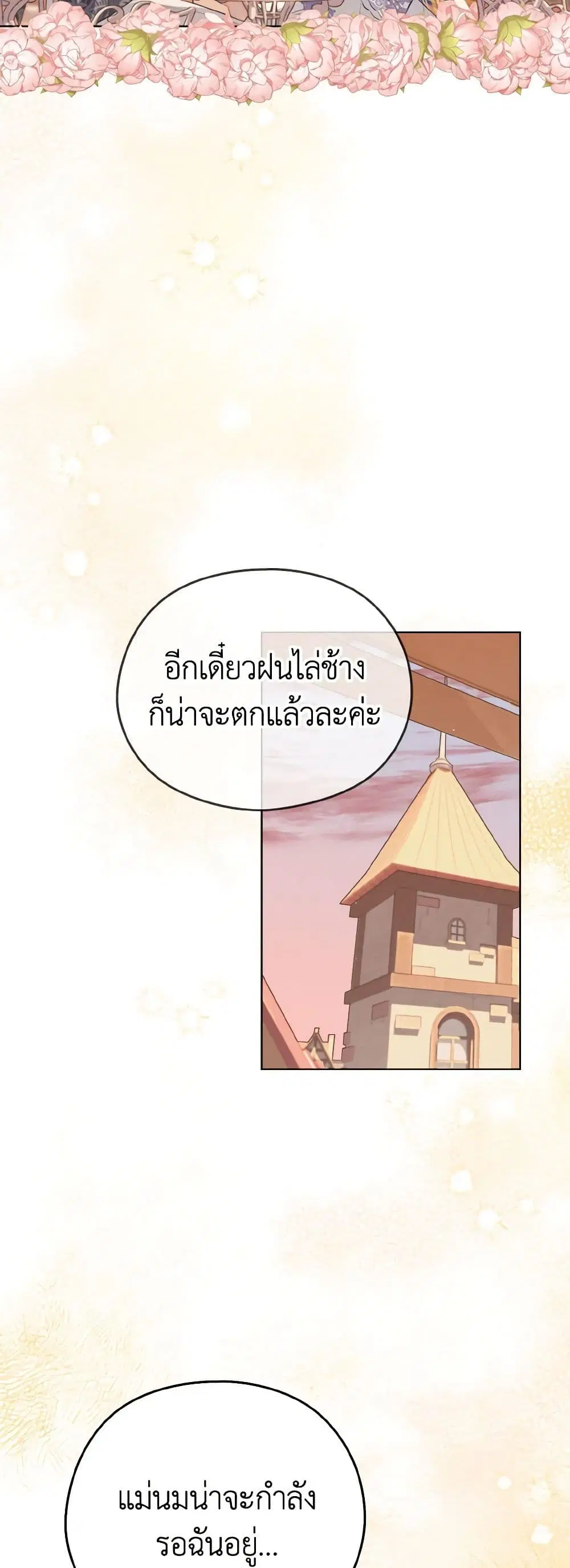 My Dear Aster ตอนที่ 11 หน้า 3