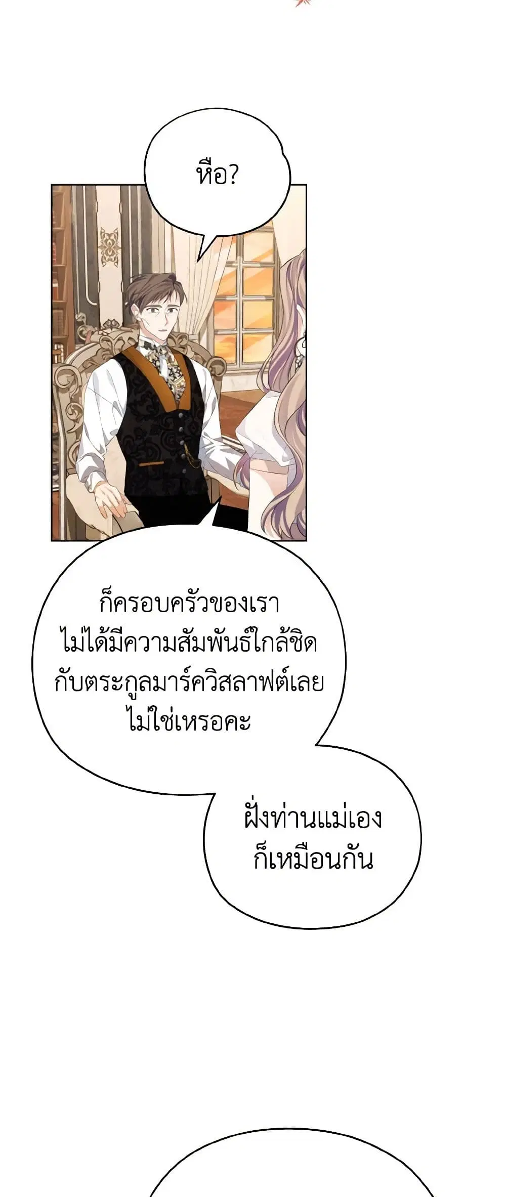 My Dear Aster ตอนที่ 12 หน้า 2