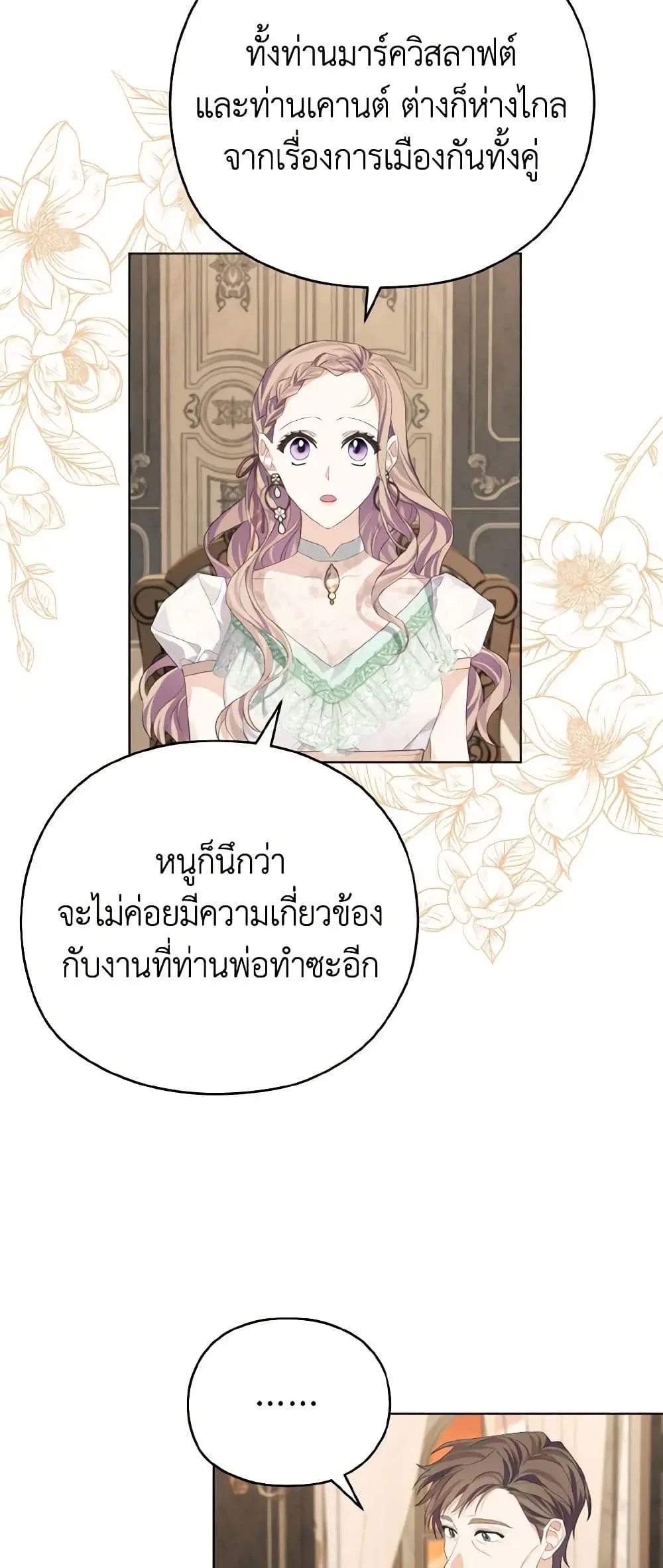 My Dear Aster ตอนที่ 12 หน้า 3