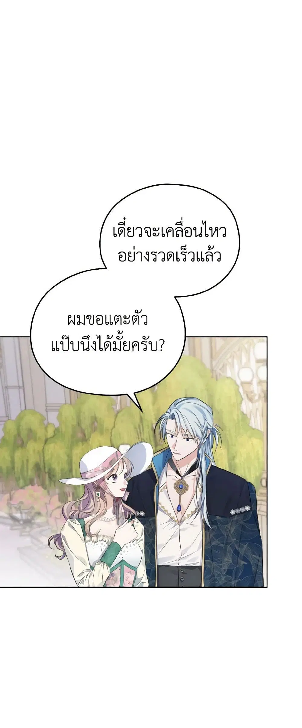 My Dear Aster ตอนที่ 15 หน้า 2