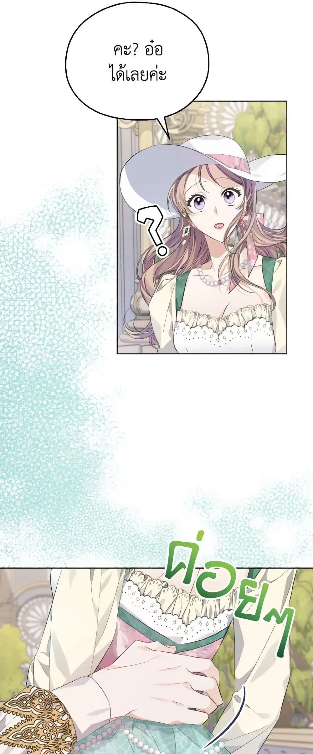 My Dear Aster ตอนที่ 15 หน้า 3