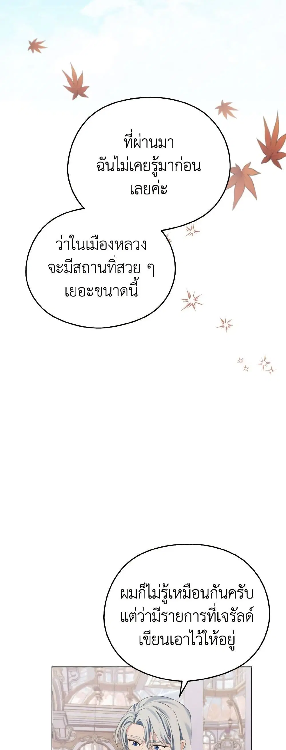 My Dear Aster ตอนที่ 16 หน้า 2
