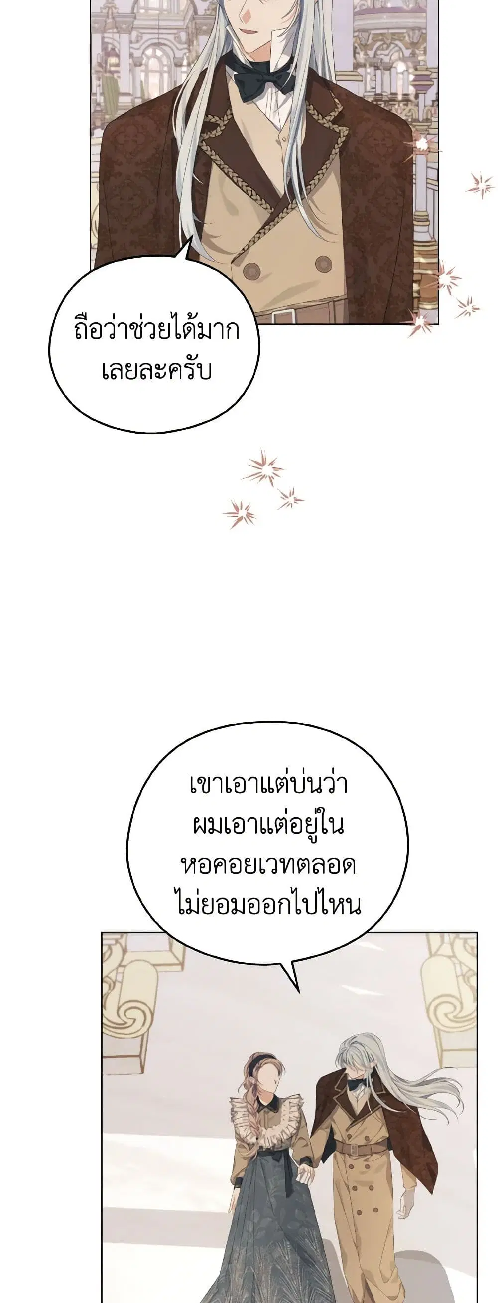 My Dear Aster ตอนที่ 16 หน้า 3