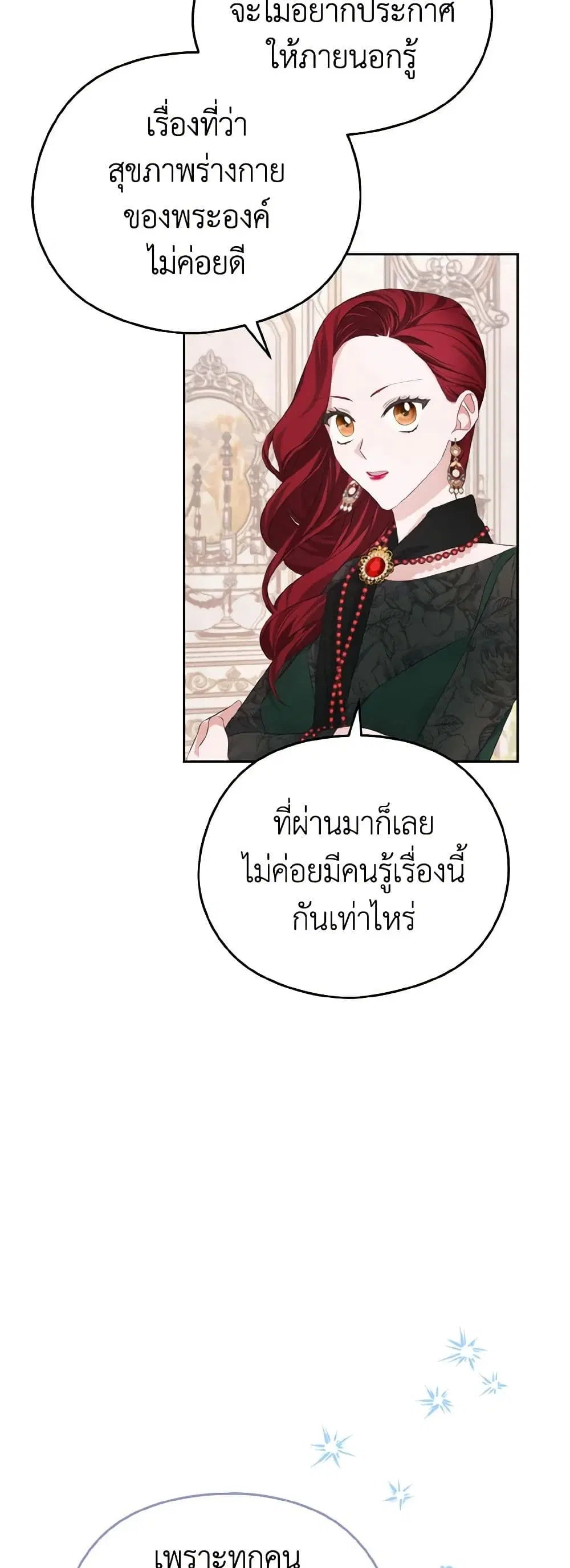 My Dear Aster ตอนที่ 17 หน้า 2