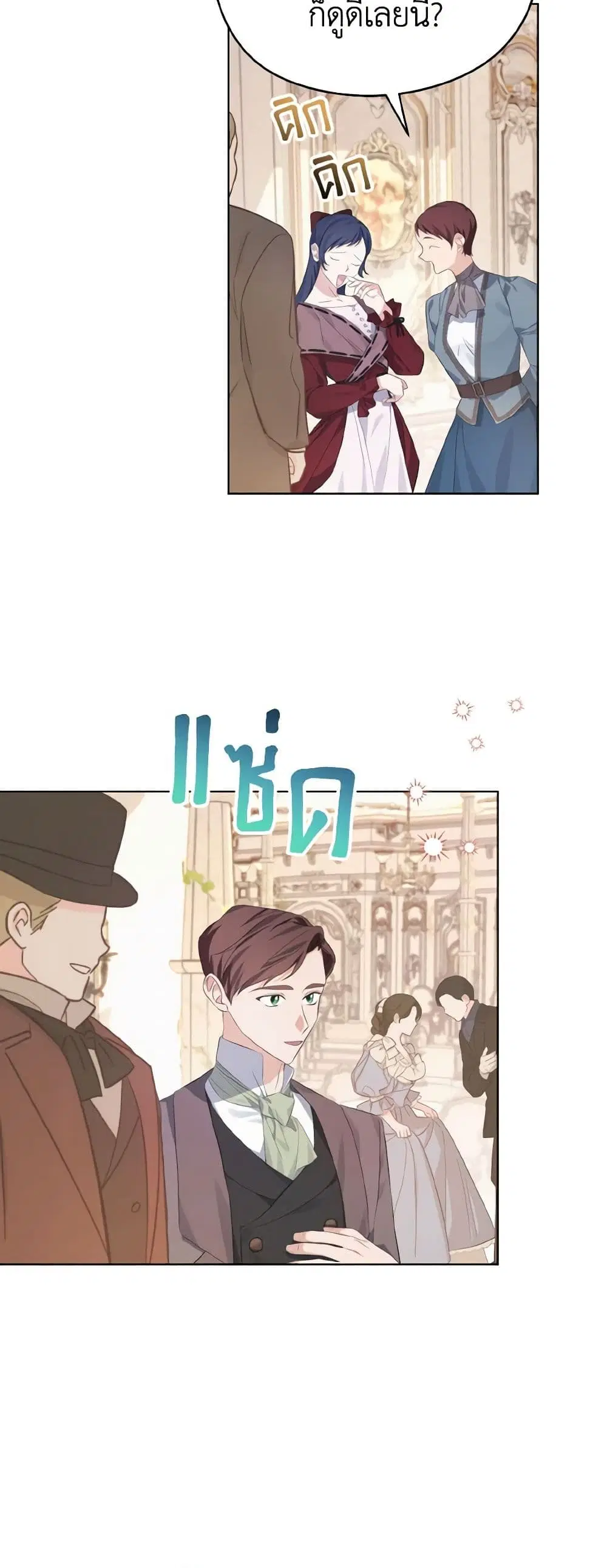 My Dear Aster ตอนที่ 18 หน้า 2
