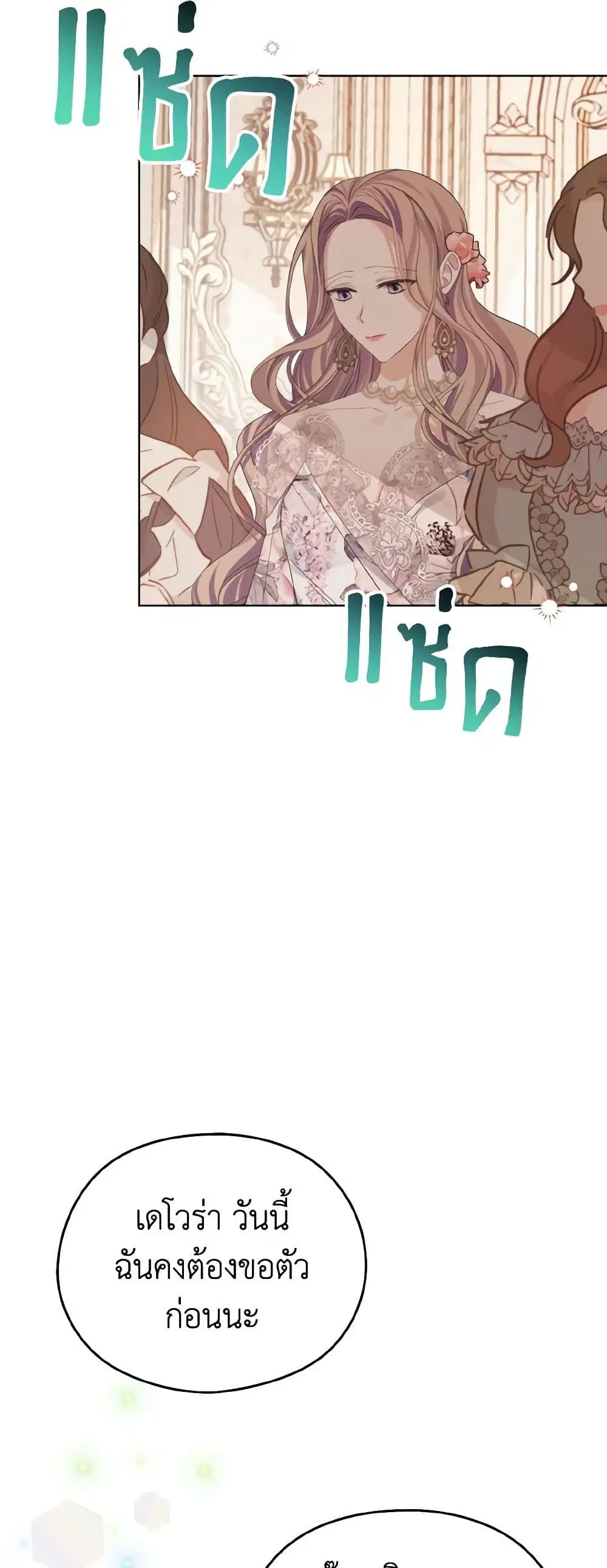 My Dear Aster ตอนที่ 18 หน้า 3