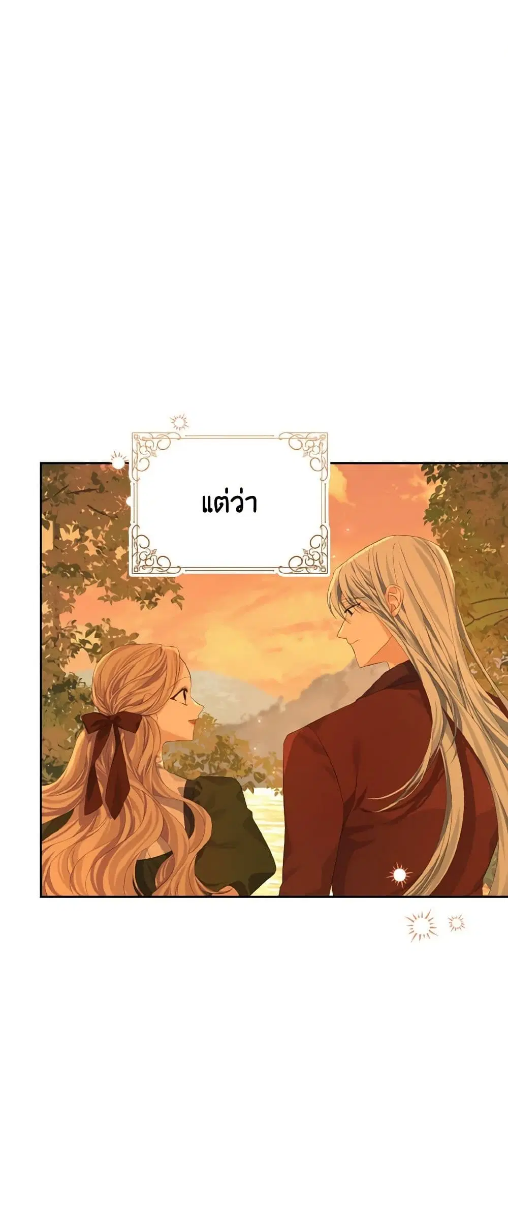 My Dear Aster ตอนที่ 19 หน้า 1
