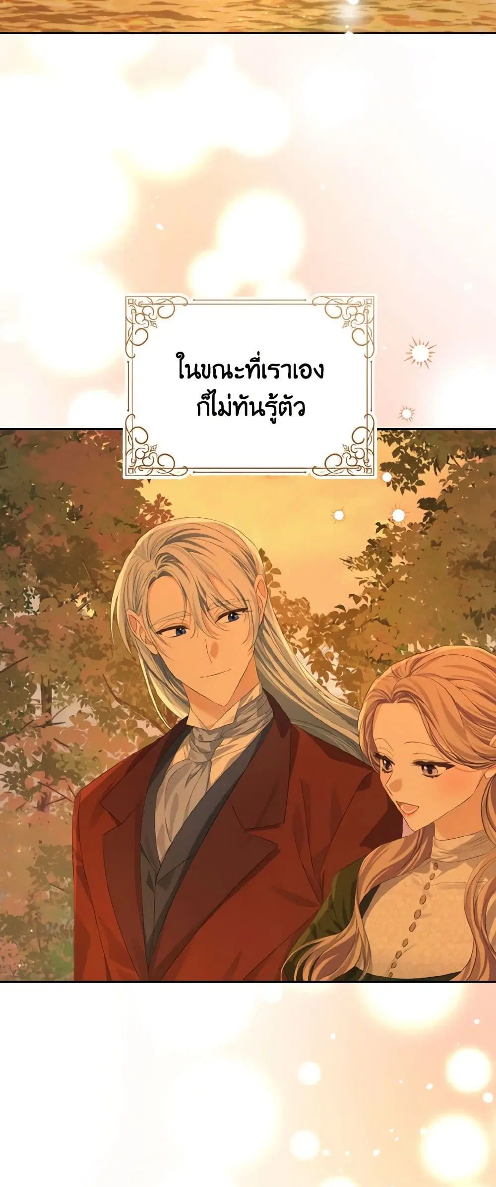 My Dear Aster ตอนที่ 19 หน้า 2