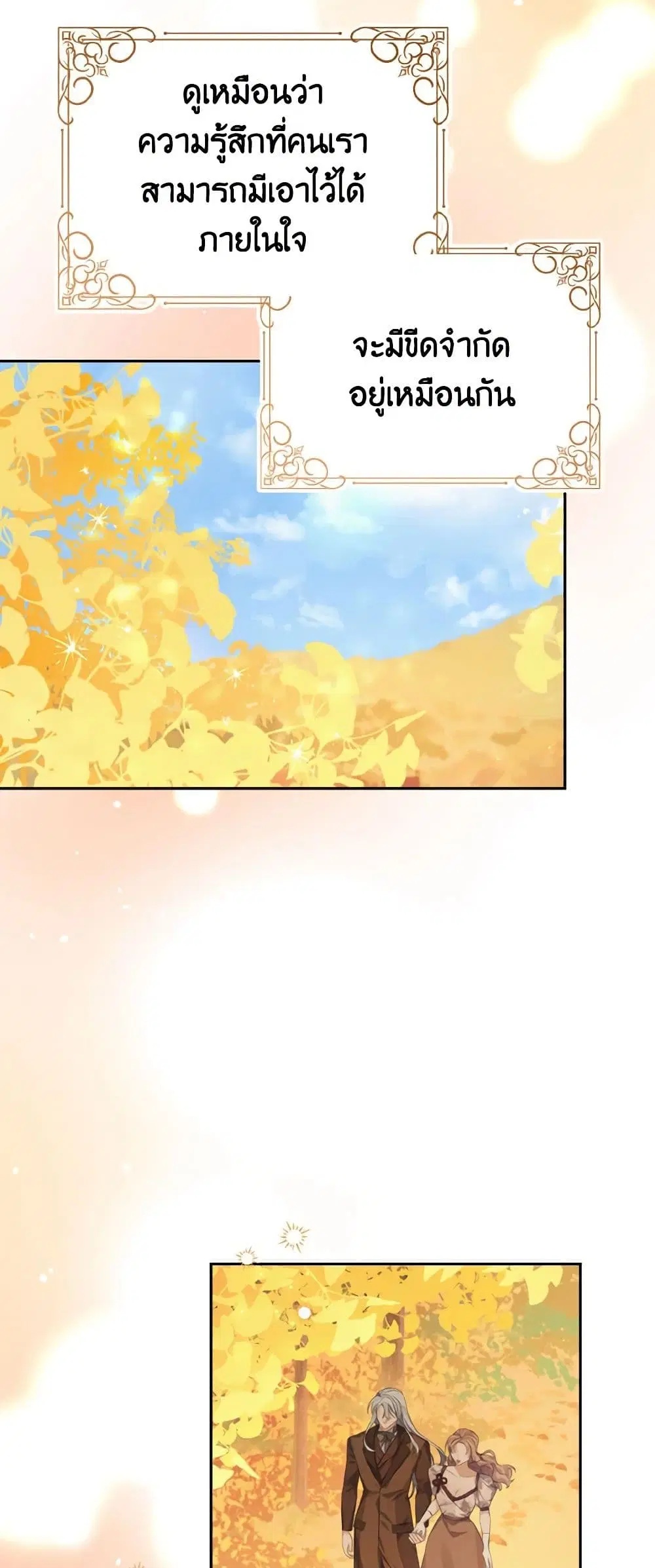 My Dear Aster ตอนที่ 19 หน้า 3
