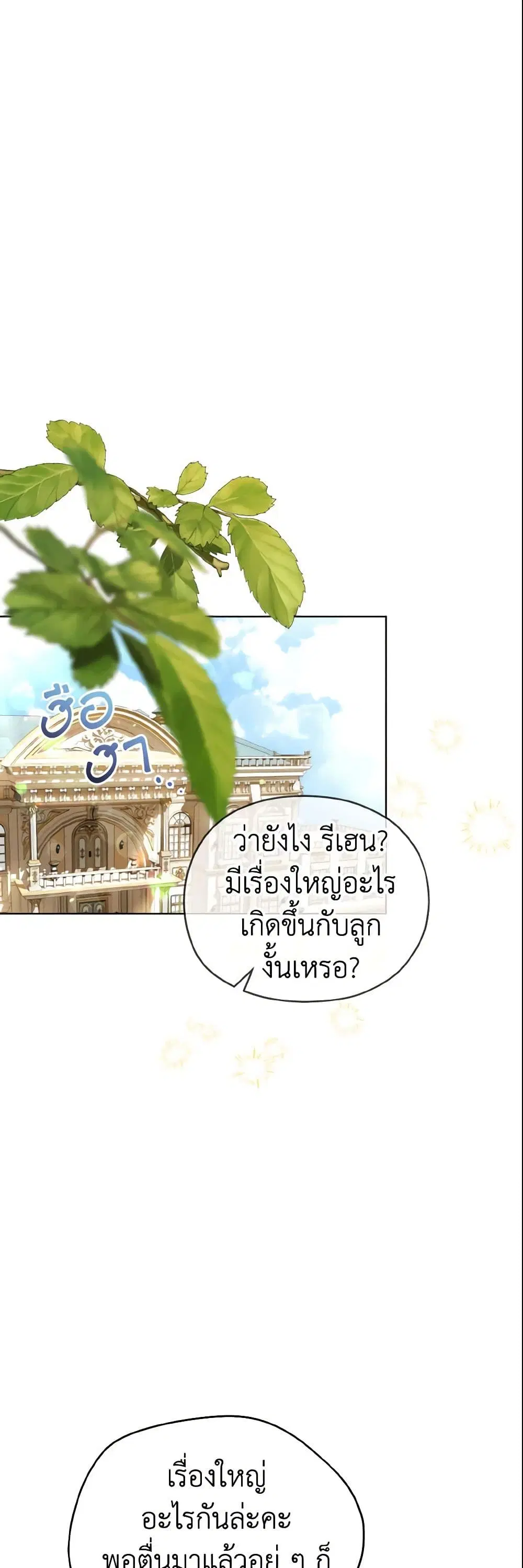 My Dear Aster ตอนที่ 2 หน้า 2