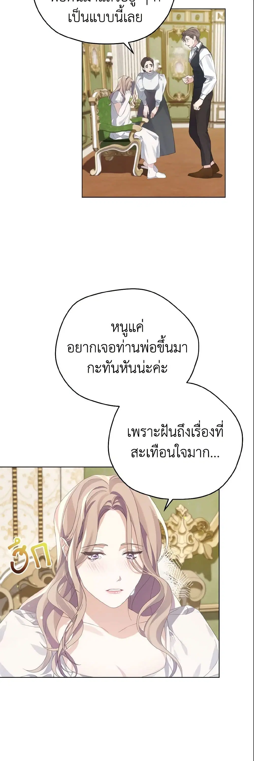 My Dear Aster ตอนที่ 2 หน้า 3