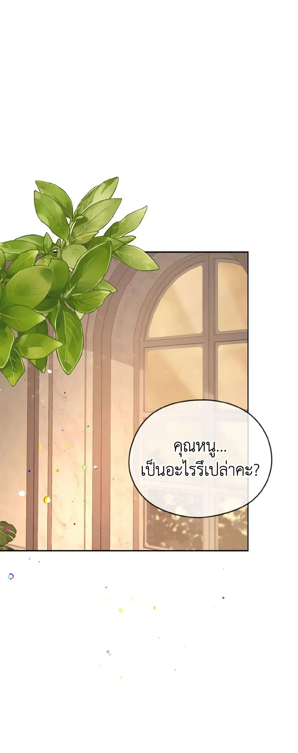My Dear Aster ตอนที่ 20 หน้า 2