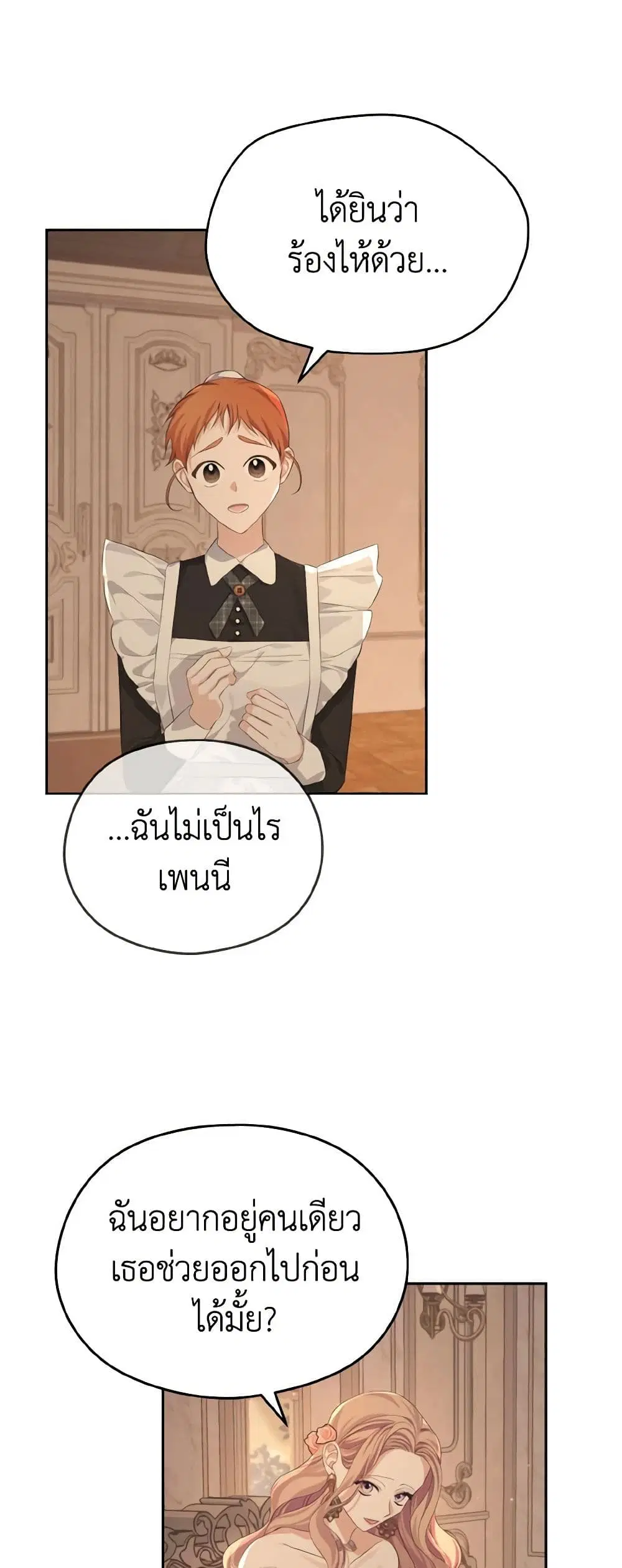 My Dear Aster ตอนที่ 20 หน้า 3