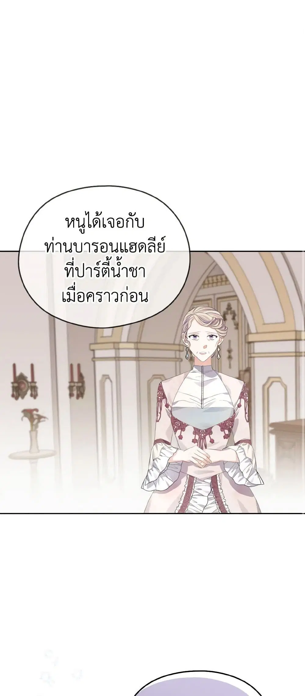 My Dear Aster ตอนที่ 21 หน้า 2