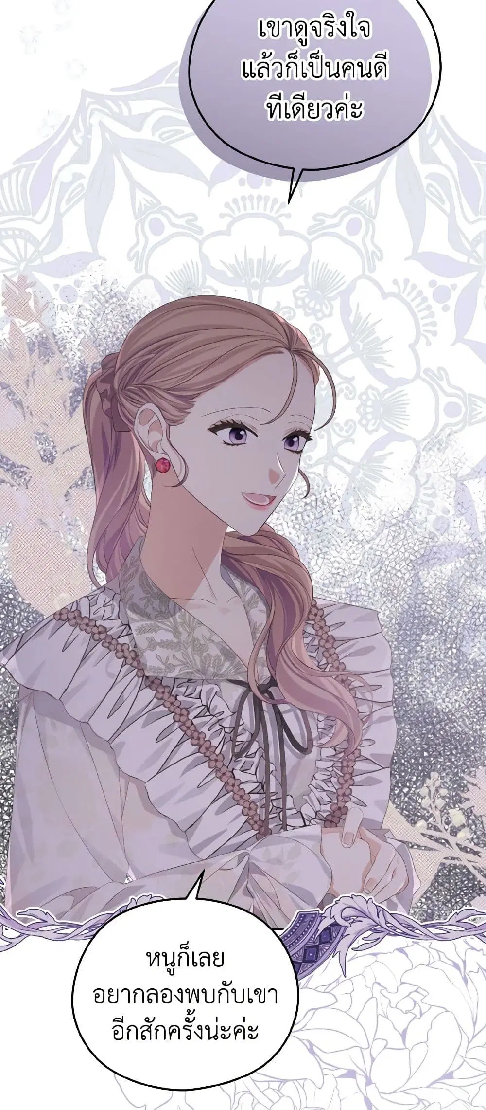 My Dear Aster ตอนที่ 21 หน้า 3