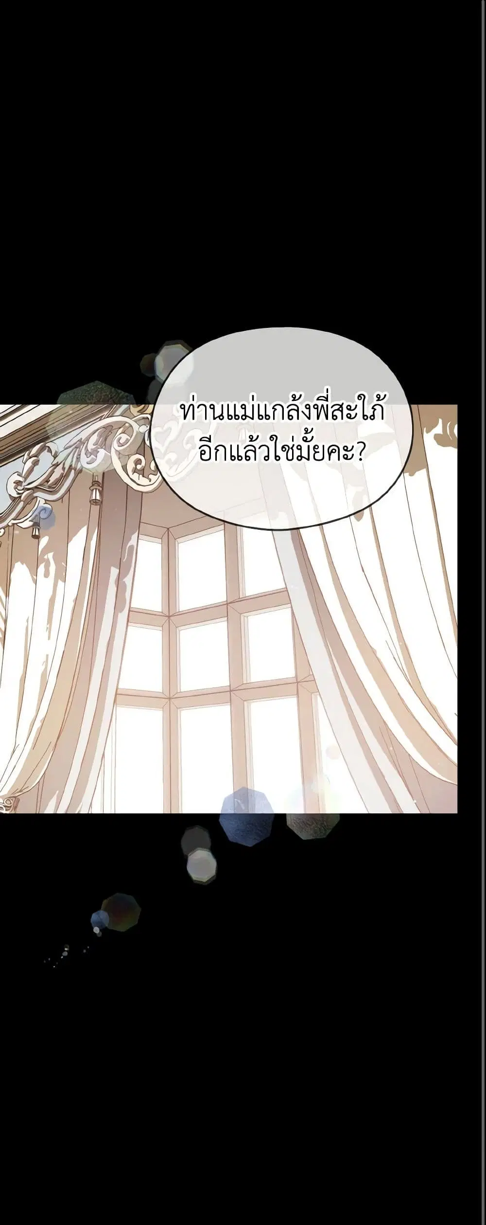 My Dear Aster ตอนที่ 22 หน้า 2