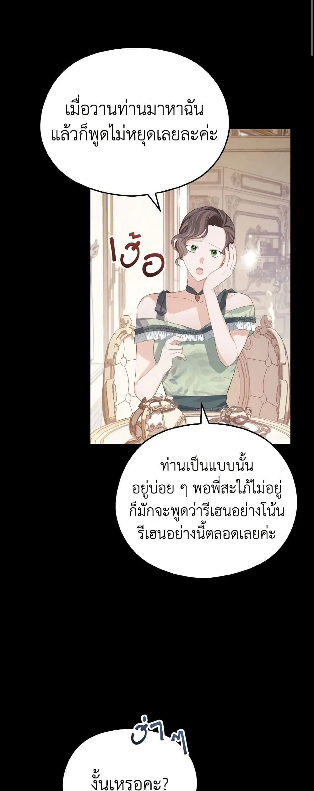 My Dear Aster ตอนที่ 22 หน้า 3