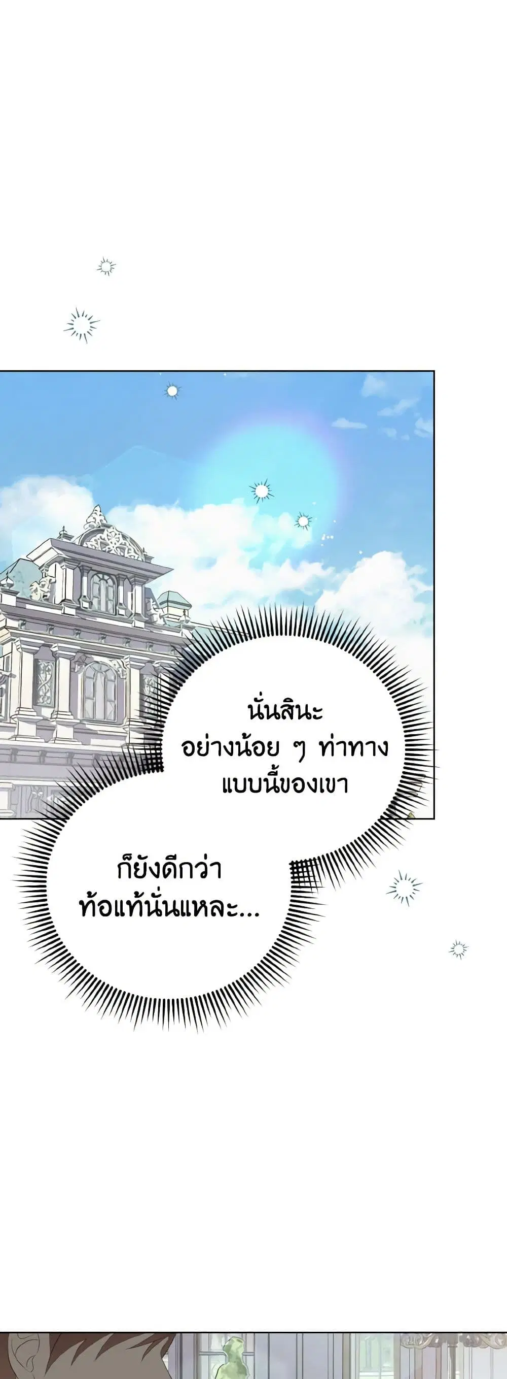 My Dear Aster ตอนที่ 23 หน้า 1