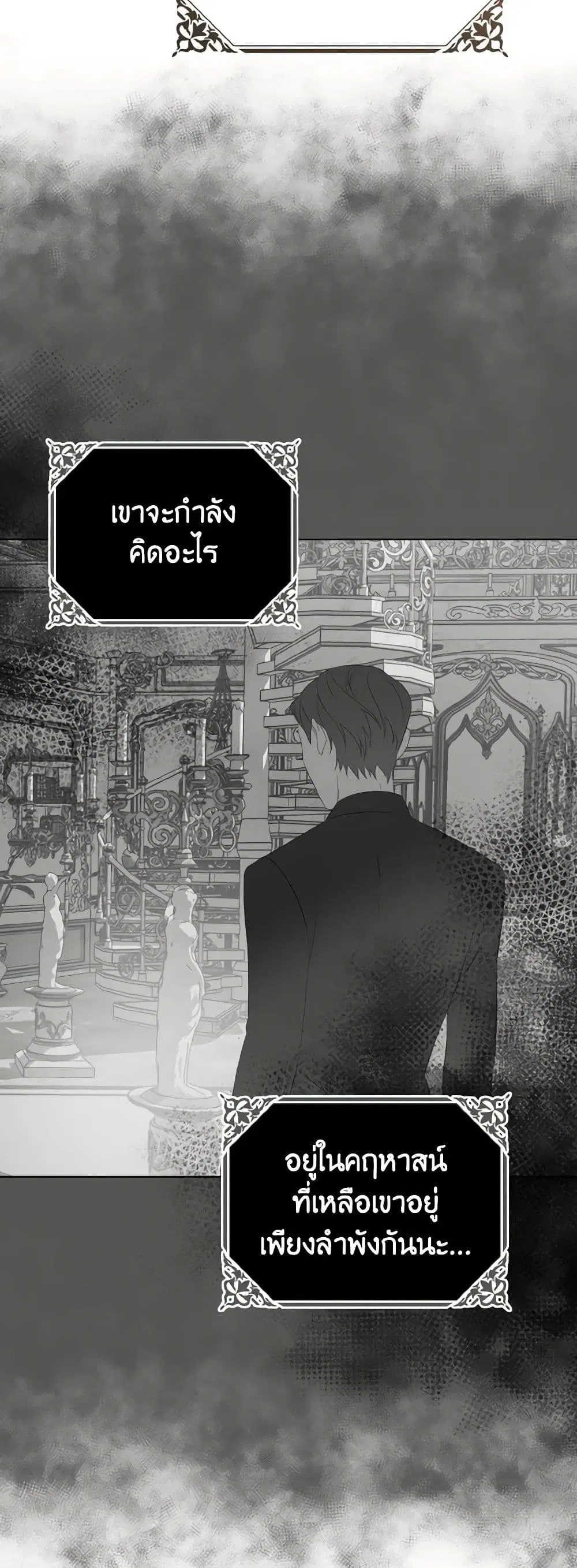 My Dear Aster ตอนที่ 23 หน้า 3