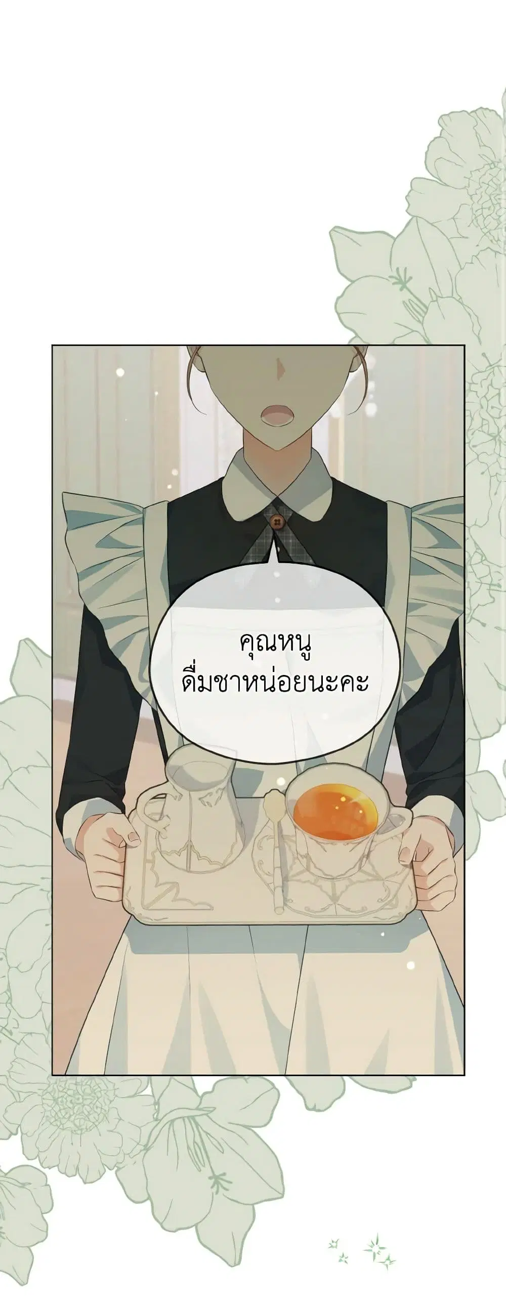 My Dear Aster ตอนที่ 24 หน้า 1