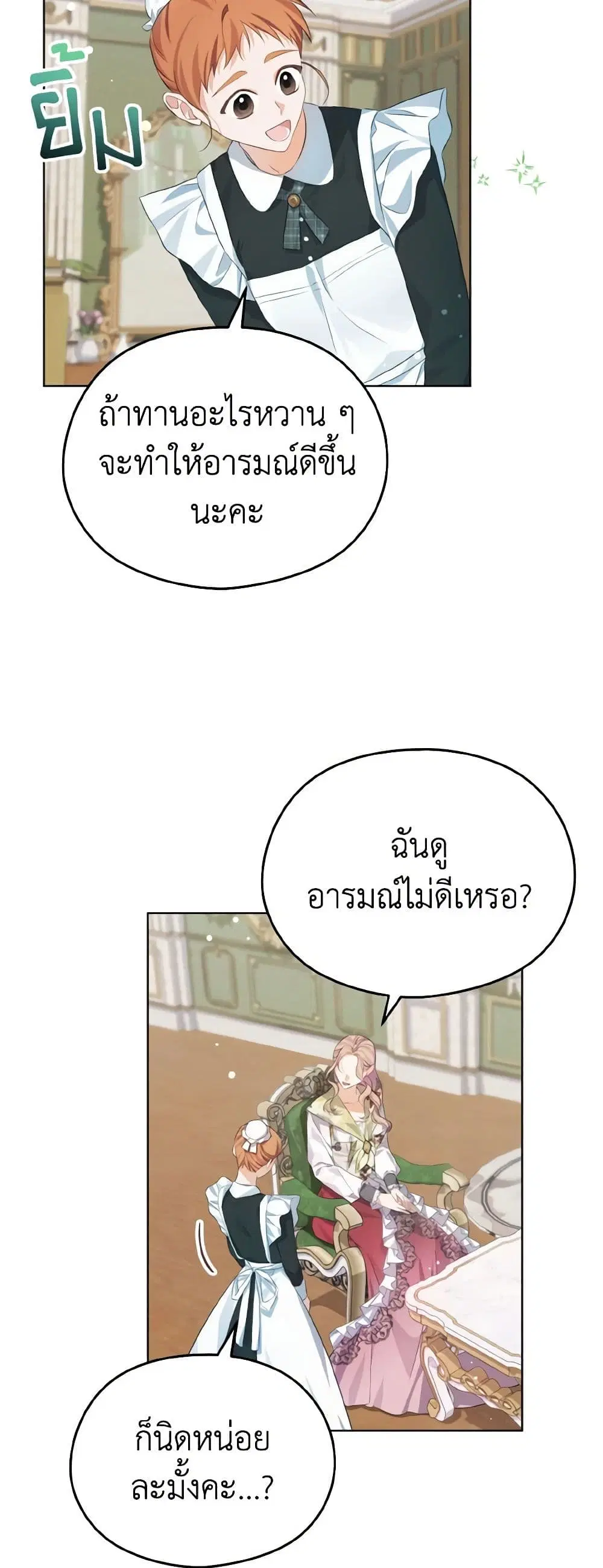 My Dear Aster ตอนที่ 24 หน้า 3