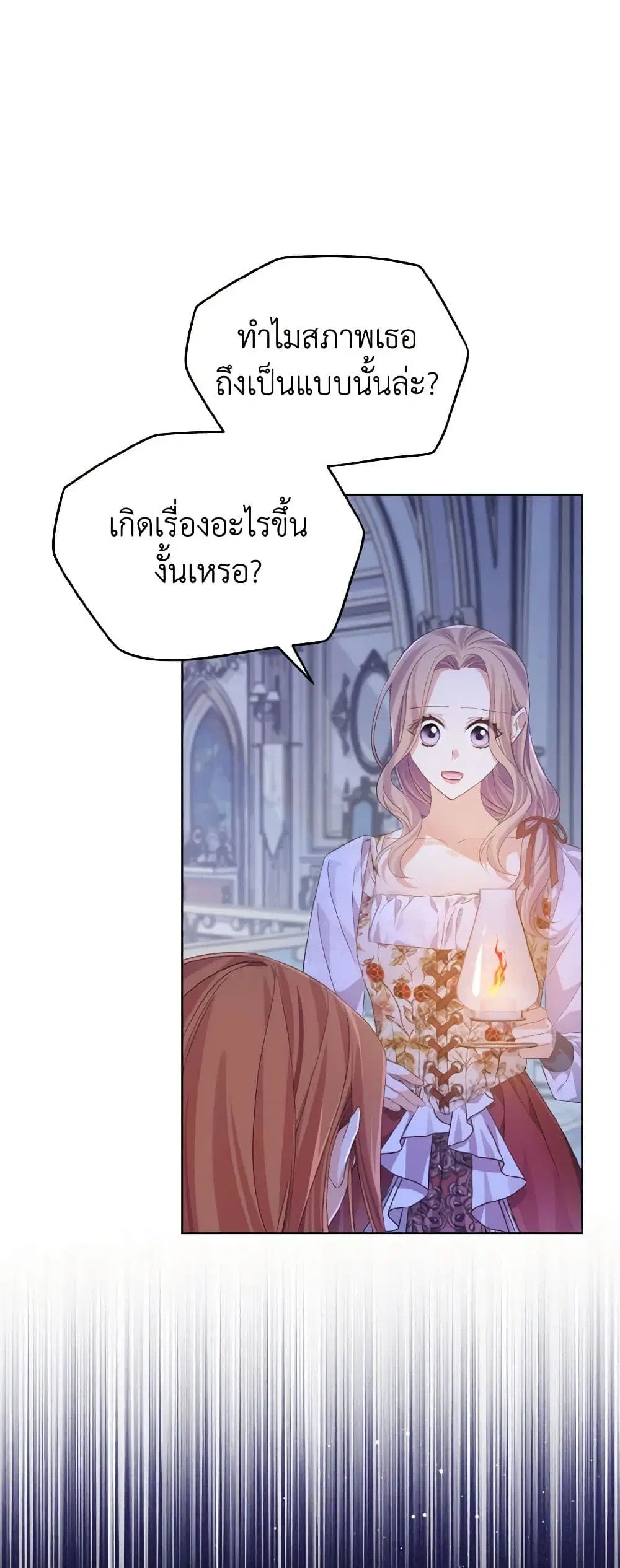 My Dear Aster ตอนที่ 25 หน้า 2