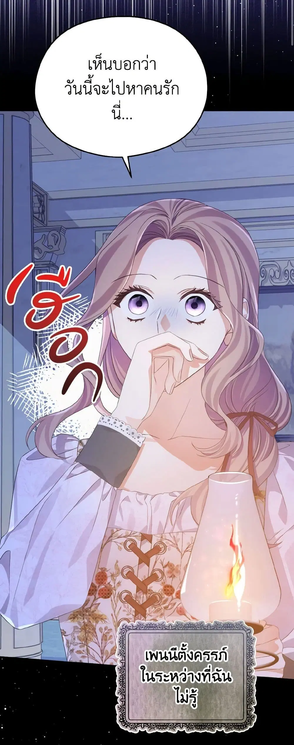 My Dear Aster ตอนที่ 25 หน้า 3