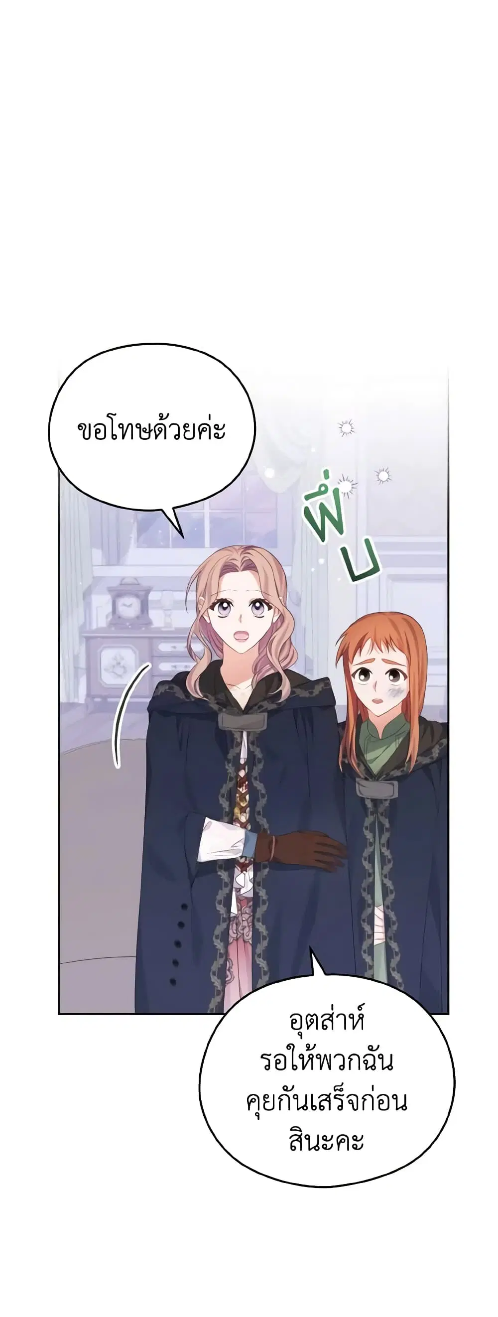 My Dear Aster ตอนที่ 26 หน้า 2