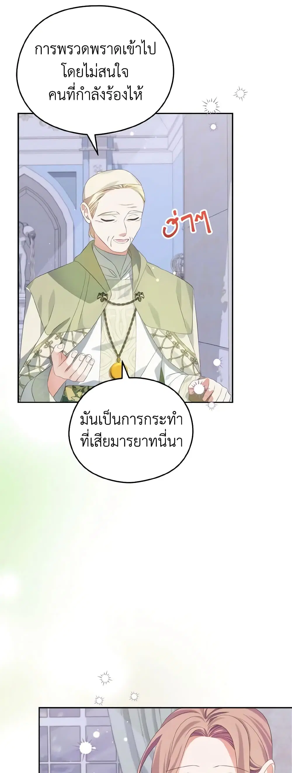 My Dear Aster ตอนที่ 26 หน้า 3