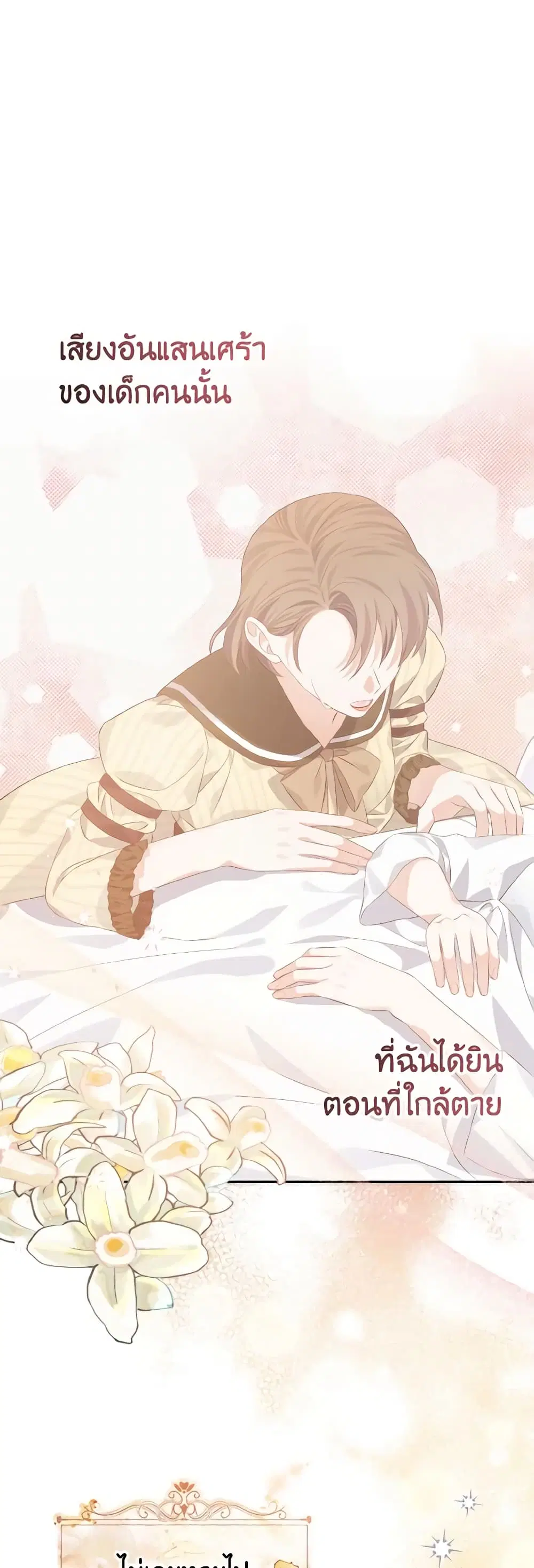 My Dear Aster ตอนที่ 27 หน้า 2