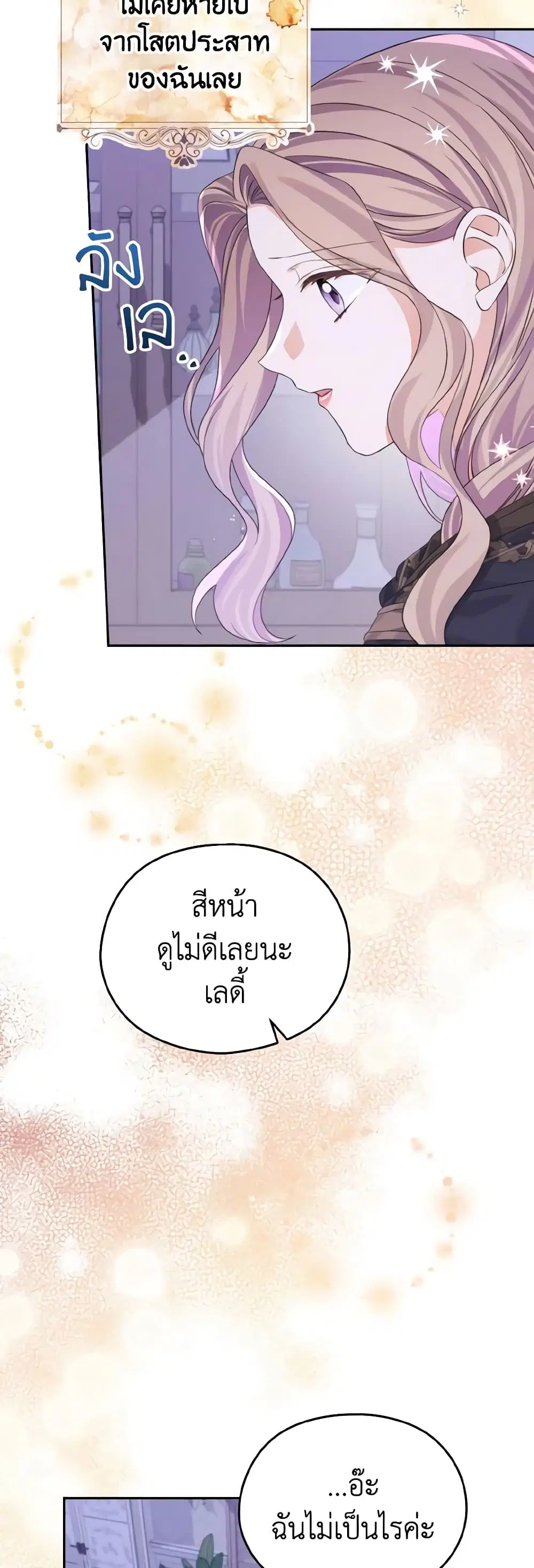 My Dear Aster ตอนที่ 27 หน้า 3