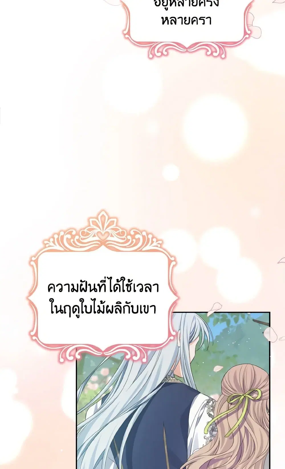 My Dear Aster ตอนที่ 29 หน้า 1